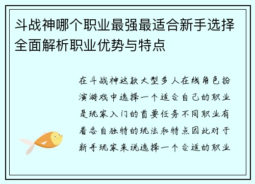 斗战神哪个职业最强最适合新手选择全面解析职业优势与特点
