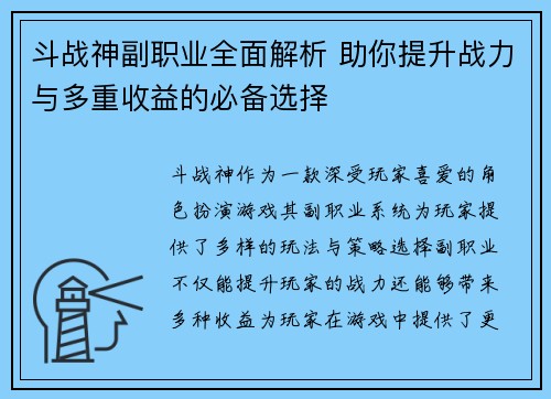 斗战神副职业全面解析 助你提升战力与多重收益的必备选择