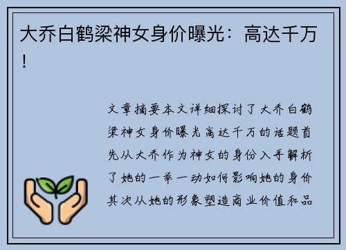 大乔白鹤梁神女身价曝光：高达千万！