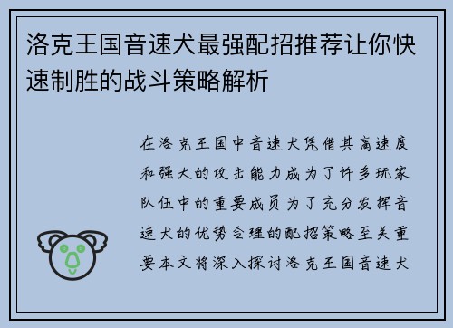 洛克王国音速犬最强配招推荐让你快速制胜的战斗策略解析
