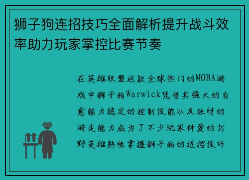 狮子狗连招技巧全面解析提升战斗效率助力玩家掌控比赛节奏 狮子狗连招技巧全面解析提升战斗效率助力玩家掌控比赛节奏