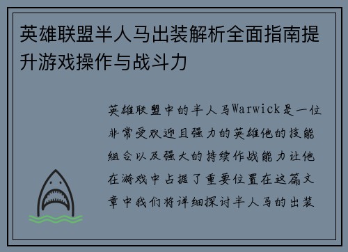 英雄联盟半人马出装解析全面指南提升游戏操作与战斗力